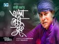 Jala Shudhu Buke