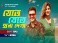 Jete Jete Holo Dekha