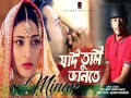 Jodi Tumi Jante
