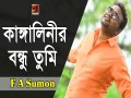 Kangalinir Bondhu