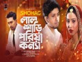 Lal Shari Poriya Konna