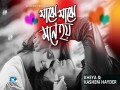 Majhe Majhe Mone Hoy