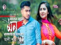 Moner Moddhe Mon Lagaiya Thako