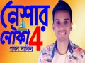 Neshar Nouka 4