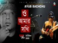 O Amar Sokhi