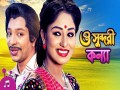 O Shundori Konna