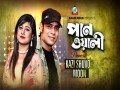 Paanwali
