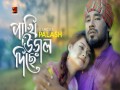 Pakhi Ural Diche Re