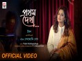 Prothom Dekha