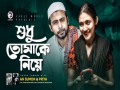 Sudhu Tomake Niye