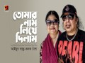 Tomar Naame Likhe Dilam
