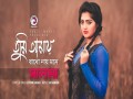 Tumi Amay Rakho Nai Mone