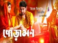 Tumi Chaiya Dekho