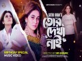 Tor Dekha Nai