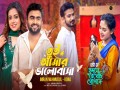 Tui Amar Valobasha