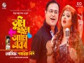 Tumi Chara Ami Eka