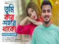 Tumi Kar Shohore Thako