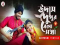 Udas Dupur Bela Sokha
