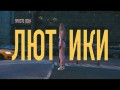 Liutiki