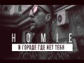 V Gorode Gde Net Tebia