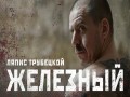 Zheleznyi