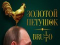 Zolotoi Petushok