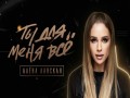 Ty Dlya Menya Vse