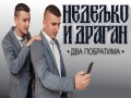 Dva Pobratima