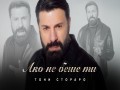 Ako Ne Beshe Ti