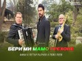 Beri Mi Mamo, Grekhove