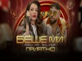 Beshe Mi Priyatno