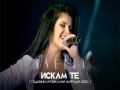 Iskam Te