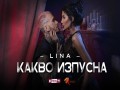 Kakvo Izpusna