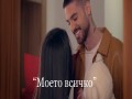 Moeto Vsichko