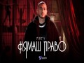 Nyamash Pravo