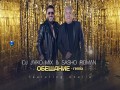 Obeshtanie-Remix