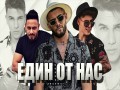 Edin Ot Nas