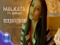 Poslednata Takava