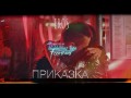 Prikazka