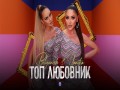 Top Lyubovnik
