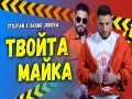 Tvoyta Mayka