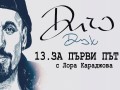 Za Purvi Put