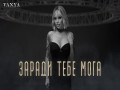 Zaradi Tebe Moga