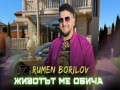 Zhivotat Me Obicha