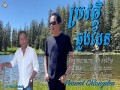 Prowat Chlongden