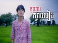Rose Svay Rieng