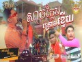 Sach Klem Kraom Khnaey