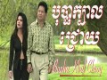 Bopha Kbal Chroy