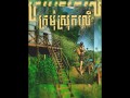 Kramoum Srok Leu