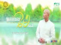 Mok Leng Mae Pong